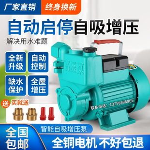 家用全自动自吸泵增压泵水井用抽水泵循环泵管道加压泵220V自吸泵