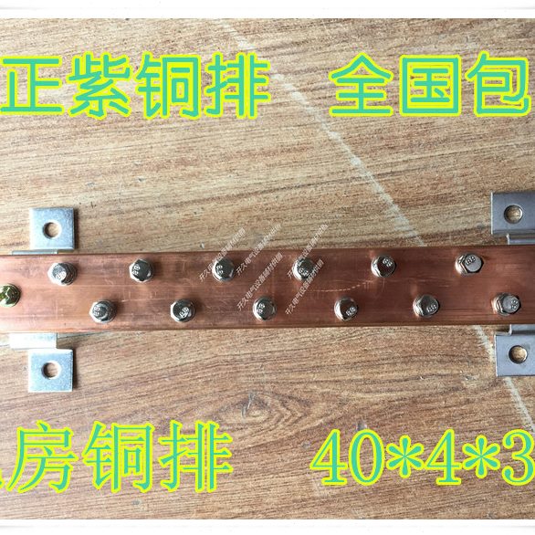 紫铜接地汇流排 接地铜排等电位连接母排 机房接地汇流排40*4*300