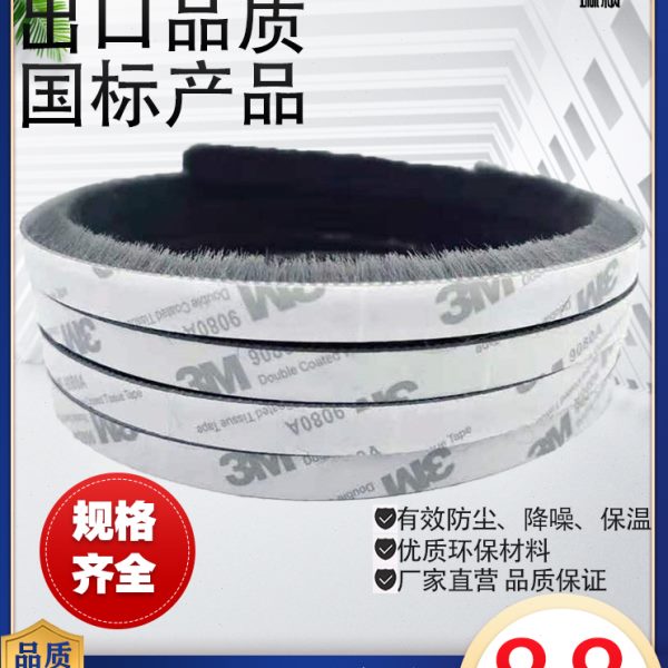 铝合金门窗密封条塑钢窗户隔音背胶自粘玻璃门缝隙防风纱窗毛条
