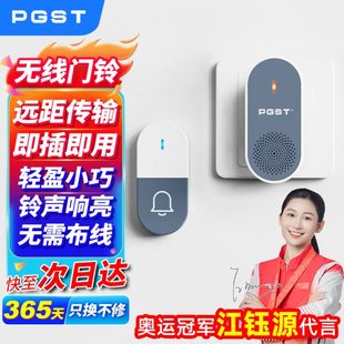 PGST门铃无线家用超远距离大声音智能电子遥控入户防盗门钟呼叫器