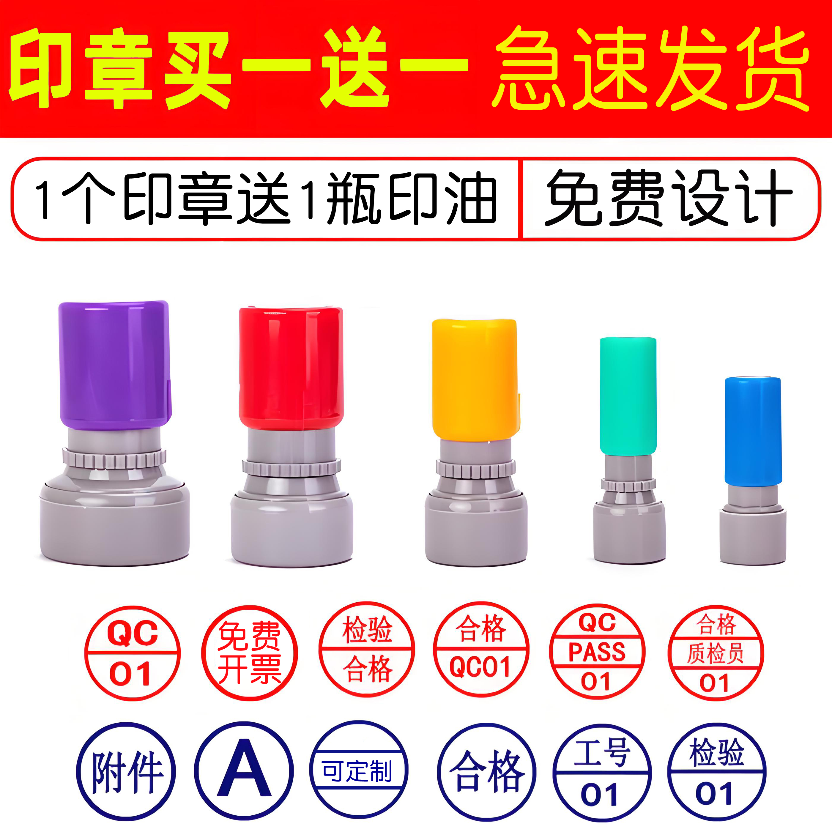 定刻QC合格章小圆形光敏章
