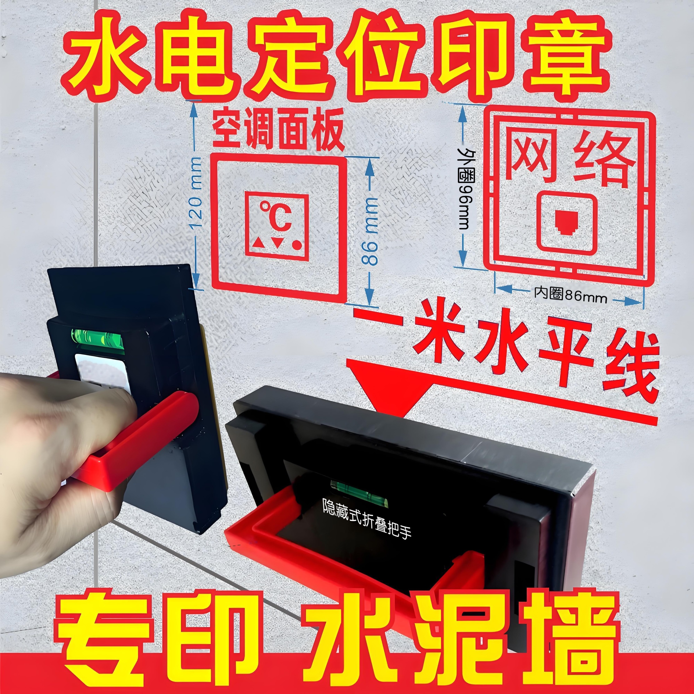 水电施工家装修开关印章插座定位标识暗盒开槽画线盒放样模板面板