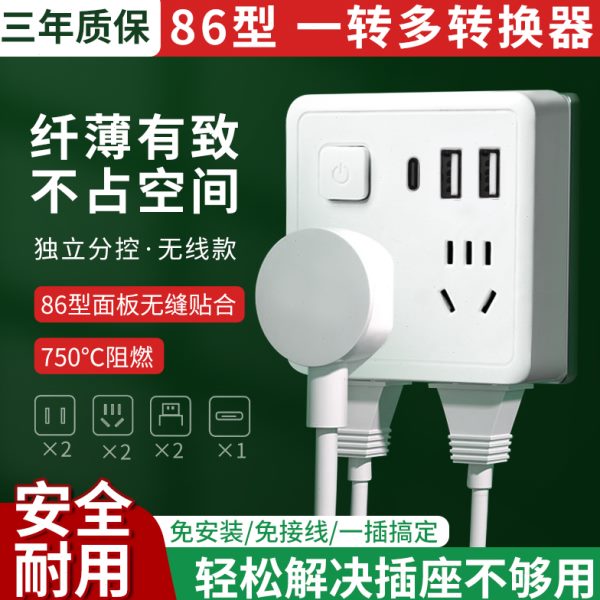 无线插座86型超薄转换器多功能插排家用面板扩展宿舍一转多三插头