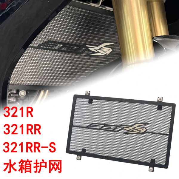 适用凯越 321R 321RR 321RRS改装水箱网不锈钢散热器保护罩配件