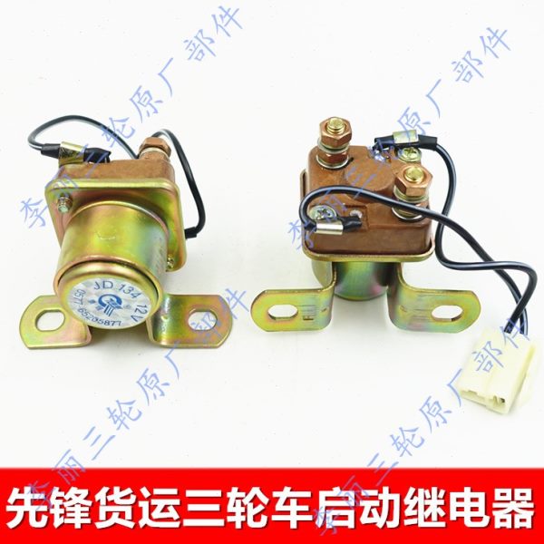 先锋三轮车继电器 货运摩托货运篷车启动继电器 启动机配件继电器