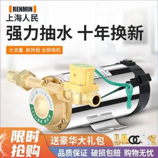 上海人民自来水增压泵小型家用全自动太阳能热水器管道加压水泵