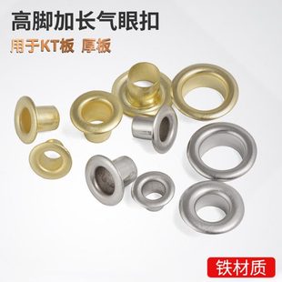 高脚宽边鸡眼扣气眼扣皮带孔吊牌KT板广告展架扣长脚空心铆钉