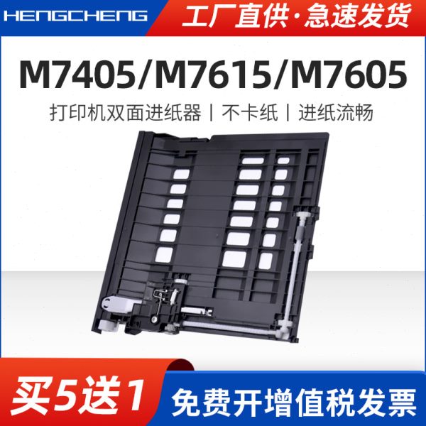 适用联想m7405d m7615dna m7605d进纸器Lenovo M7405D/M7615DNA/M