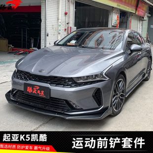 适用20 小包围侧裙后包角护角碳纤件 22款 起亚k5凯酷前铲前唇改装