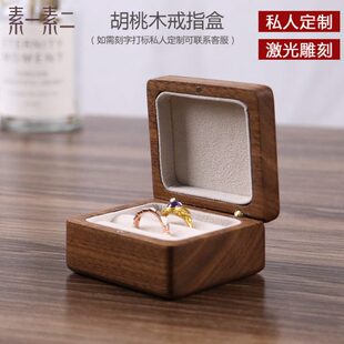 耳钉木质饰品收纳盒七夕礼物 实木戒指盒婚礼求婚交换首饰盒创意装