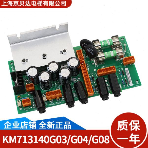 通用电梯配件电源板KM713140G03/G04/05/06/07/08/713143H06/全新