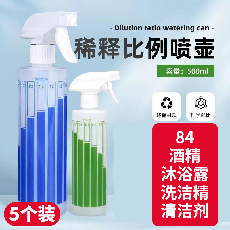 多用途家用款酒精喷壶喷雾瓶