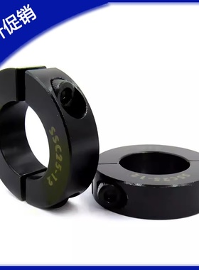 45号钢制发黑分体型固定环FBQ01/02/06-D10/12/15/16/18/20/25/30