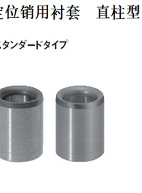 定位销用衬套 精密型 JBA JBAM2 3 4 5 6 8 10 12 13 15 16 20 25