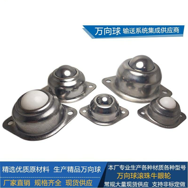 万向球底部安装型MYATN