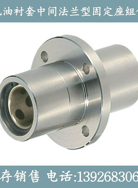 MFCMW/MFCKW/MFCNW16/20/25/30无油衬套中间法兰直线铜套轴承组件