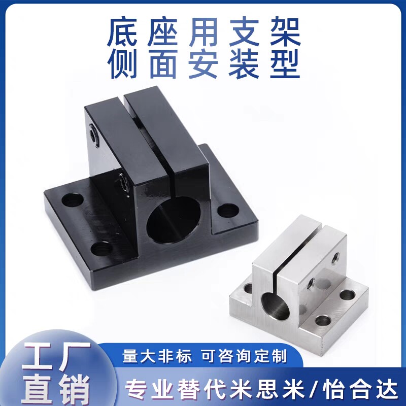 光轴固定支座侧面安装底