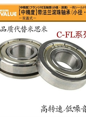 双盖式 带法兰滚珠轴承 C- FL6704ZZ FL6800ZZ FL6801ZZ FL6802ZZ