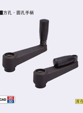 方孔/圆孔可折叠摇手柄 C-MBCHH12/14/16/17 C-MBCRR12/14/16/17