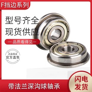 6805ZZ 带法兰滚珠轴承FL6801ZZ 6804ZZ 6803ZZ 6806ZZ FL6802ZZ