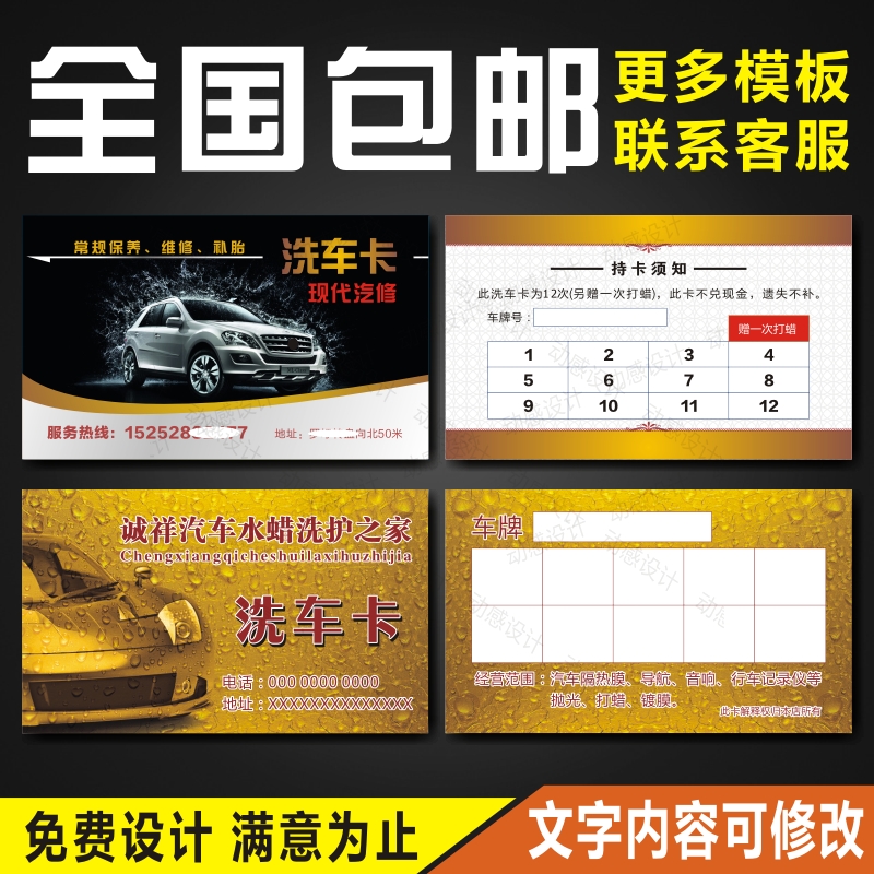 洗车卡制作定做汽车店会员卡计次卡积分卡美容名片次数卡10次打孔