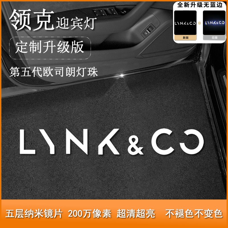 适用于领克03车门迎宾灯01/02/05/03+车门06投影09照地氛围改装饰