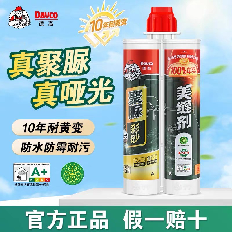 德高聚脲彩砂美缝剂瓷砖地砖防水防霉哑光勾缝填缝剂