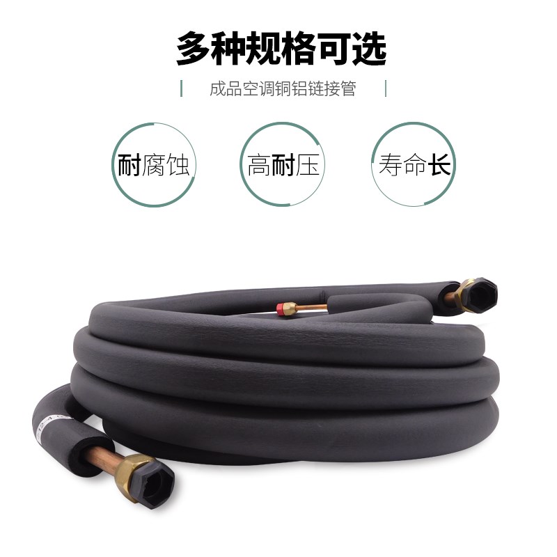 雪利德空调铝管连接管加厚变频空调R410A管 成品管制冷剂管带螺帽