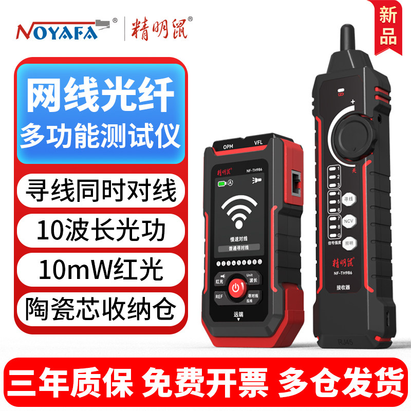 精明鼠寻线仪网路线测试仪多功能POE抗干扰巡线测线仪网路检测器9