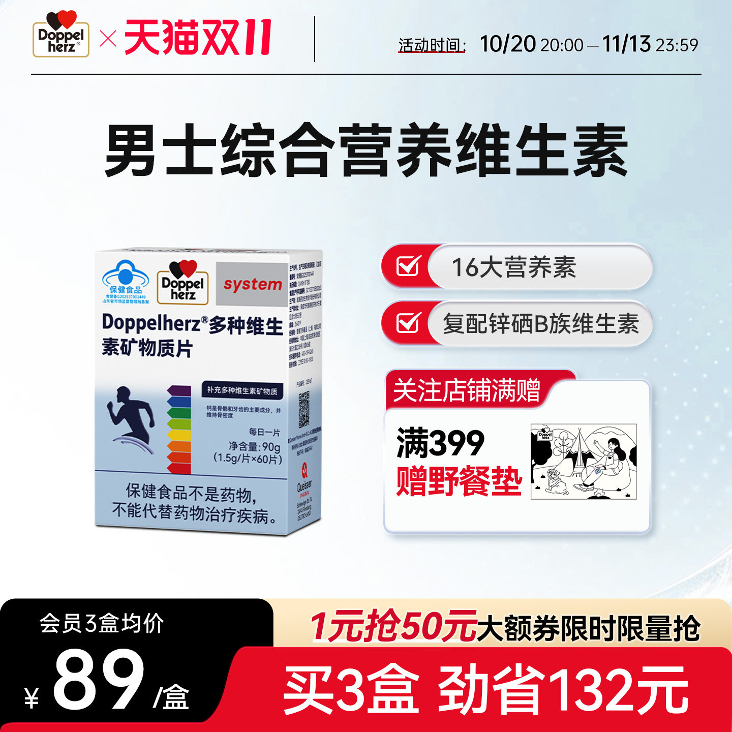 双心男士多种复合维生素矿物质钙镁锌硒B族烟酰胺男性营养保健品