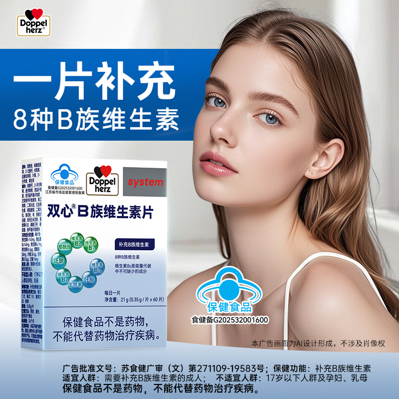 德国双心维生素B族复合片成人多种vb叶酸b2b6b12烟酰胺男女代谢