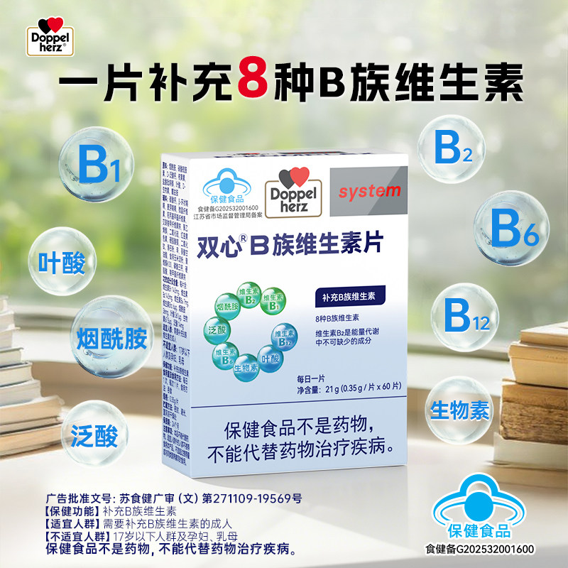 双心B族复合维生素片补充多种VB专用官方旗舰店烟酰胺叶酸B12B6B2