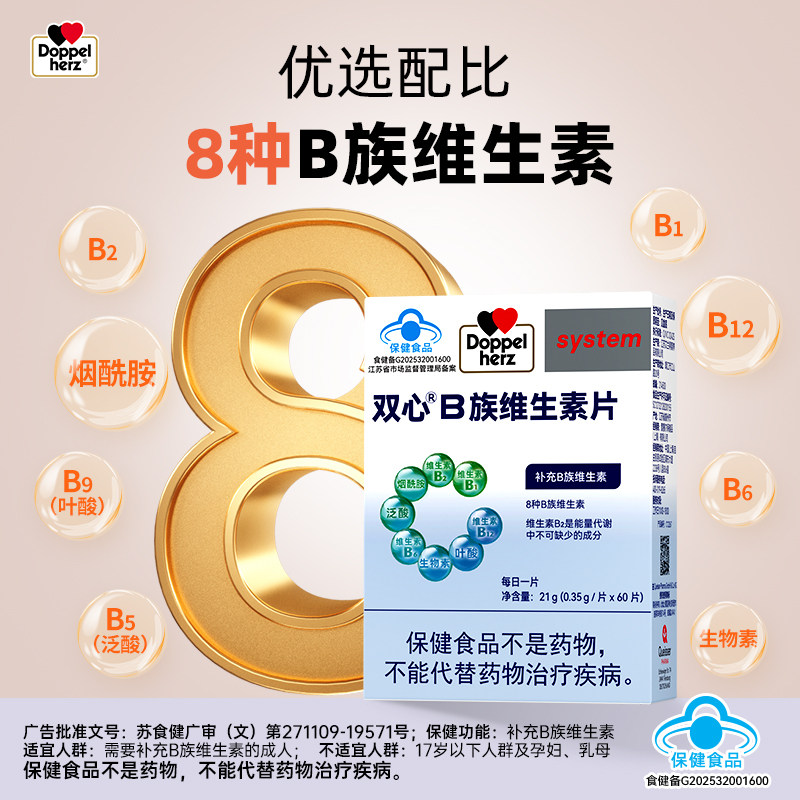 Doppelherz双心维生素B族复合片多种vb叶酸生物素烟酰胺男女代谢