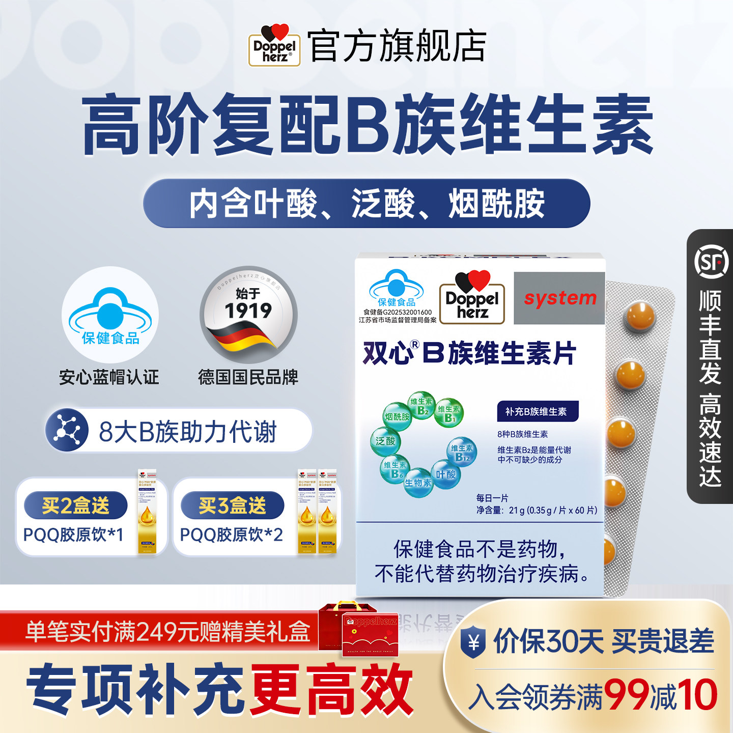 Doppelherz双心维生素B族复合片多种vb叶酸生物素烟酰胺男女代谢