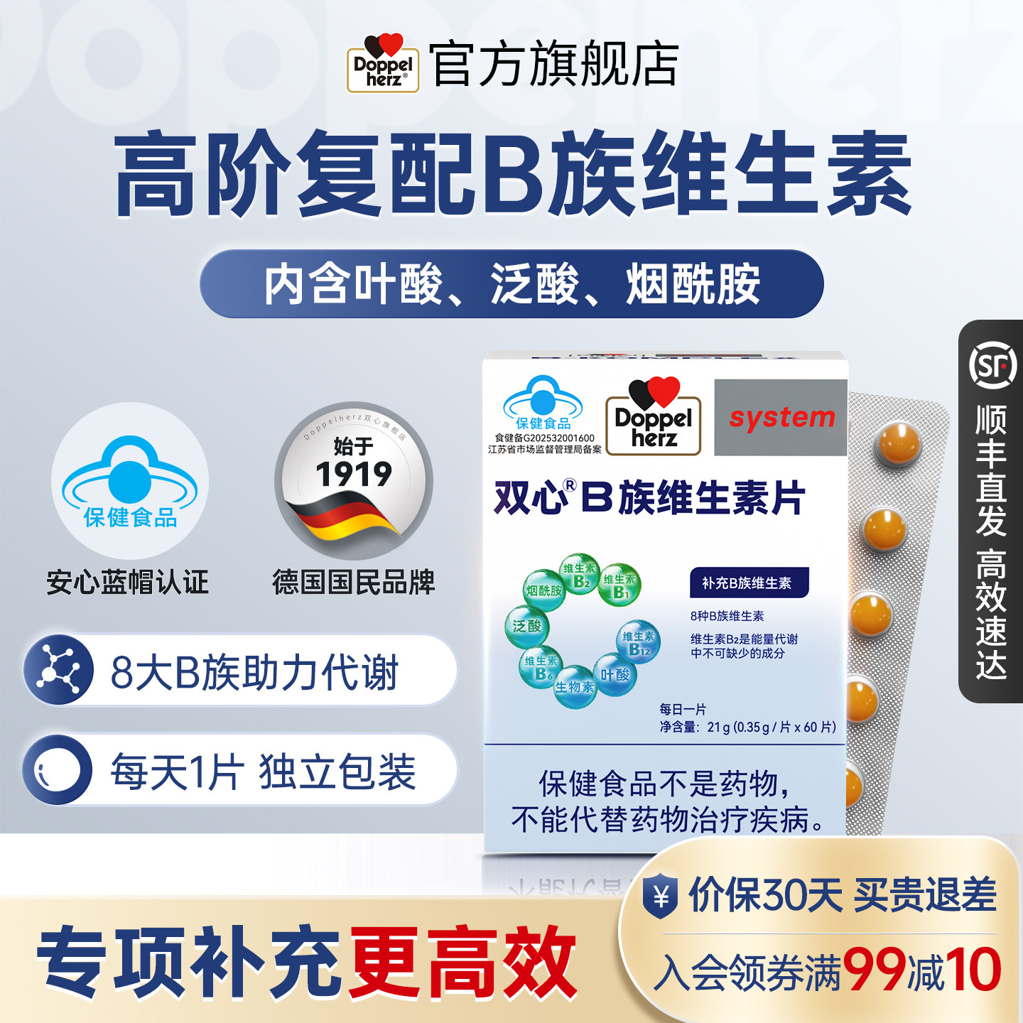 Doppelherz双心维生素B族复合片多种vb叶酸生物素烟酰胺男女代谢