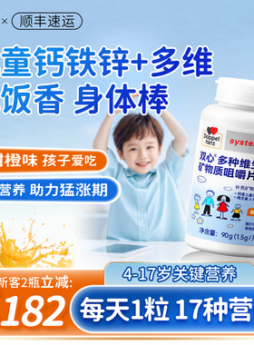双心儿童钙铁锌多种复合维生素adb成长3岁以上6岁12青少年咀嚼片