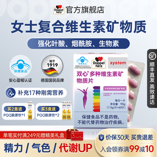 德国双心女士复合维生素钙片多种B族铁叶酸维c官方旗舰店蓝帽认证