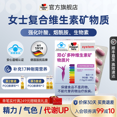 【德国双心】女士复合多种维生素