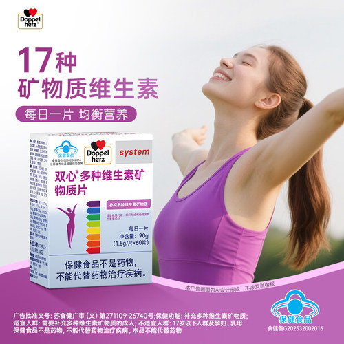 双心女士复合维生素官方旗舰德国