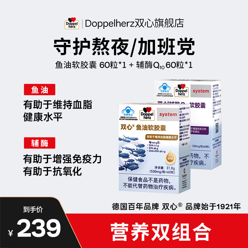 双心辅酶Q10心脑血管60粒/盒德国