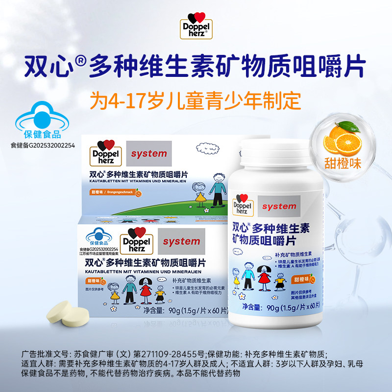 双心儿童补钙片D3K2复合维生素铁锌咀嚼片多种b族vc维A青少年德国