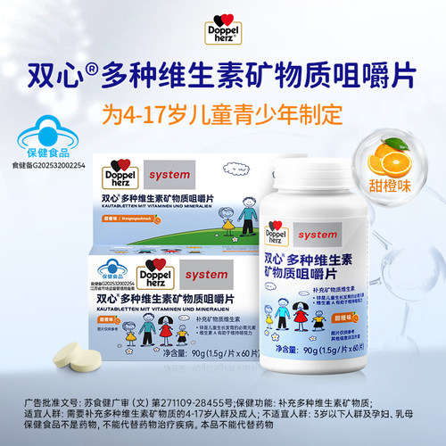 【双心】儿童复合多种维生素德国