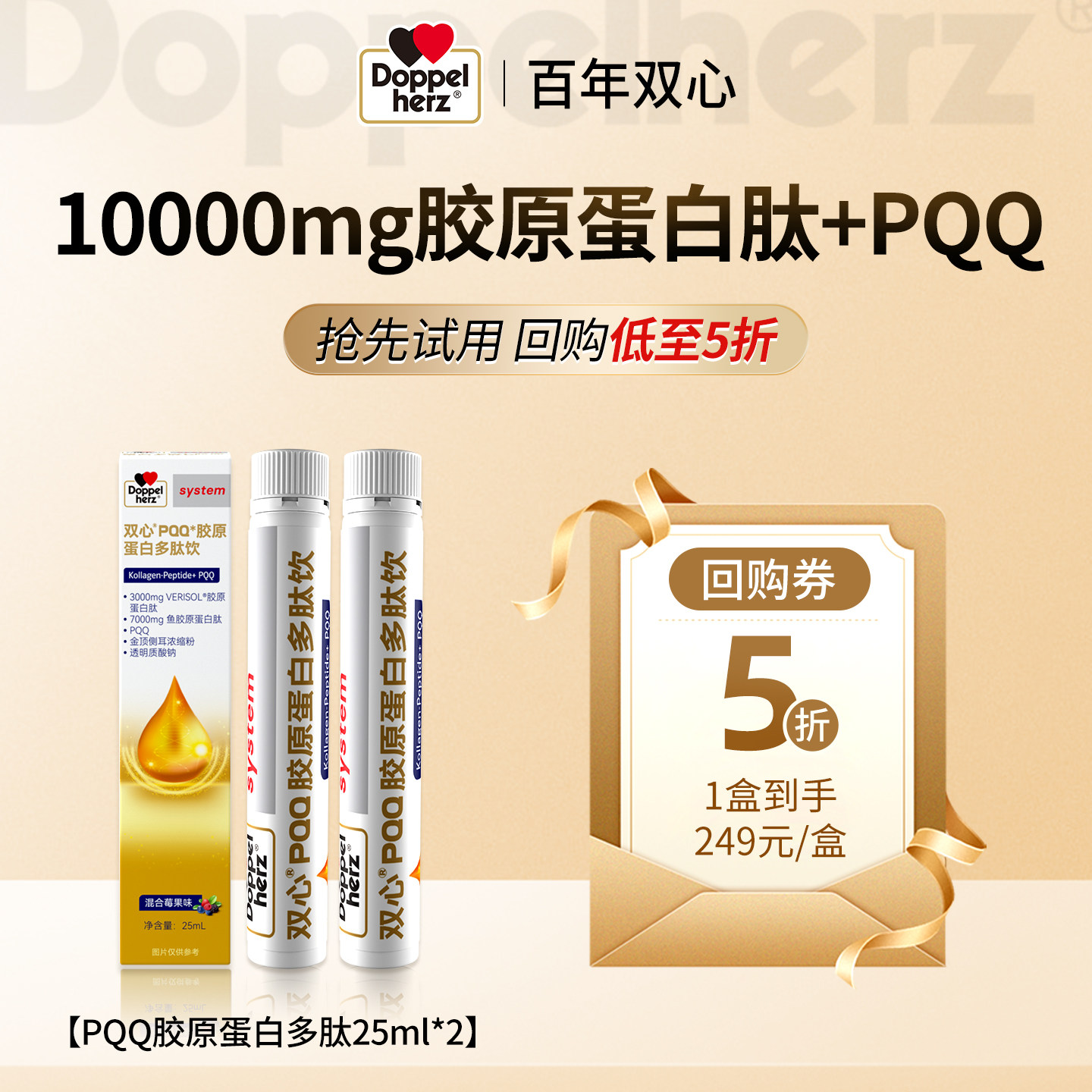 德国双心胶原蛋白肽PQQ口服液金顶侧耳玻尿酸2支装10000mg高含量,保健食品/膳食营养补充食品,胶原蛋白,淘宝优惠券,粉丝福利购,淘宝优惠卷