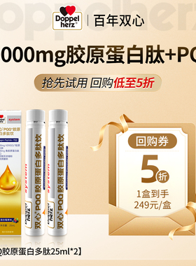 德国双心胶原蛋白肽PQQ口服液金顶侧耳玻尿酸2支装10000mg高含量