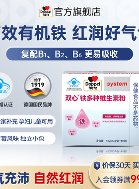 Doppelherz双心补铁多种维生素VB气血孕妇女性儿童补剂粉非软糖