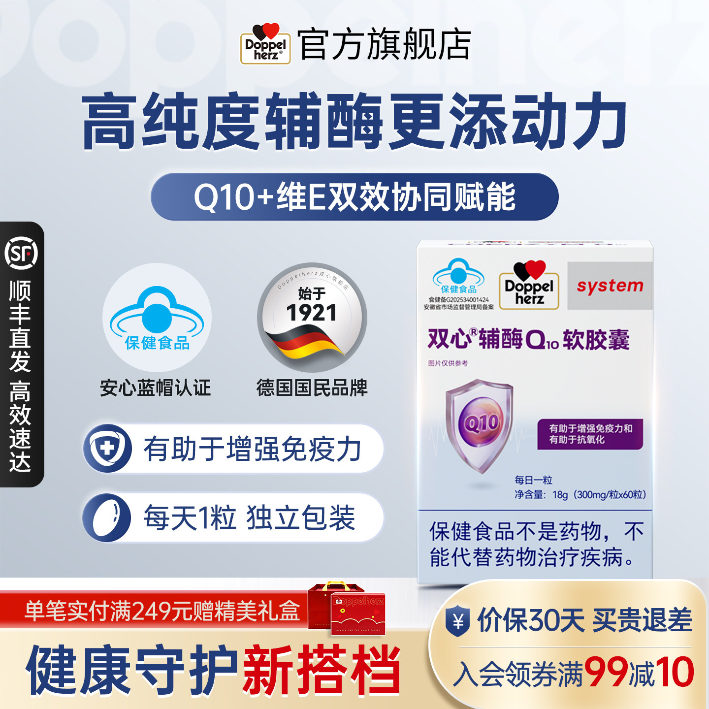 Doppelherz双心辅酶Q10维生素E胶囊89元入手