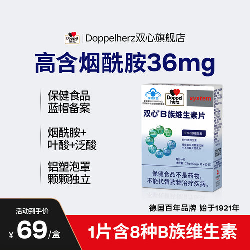 【双心】多种B族复合维生素德国