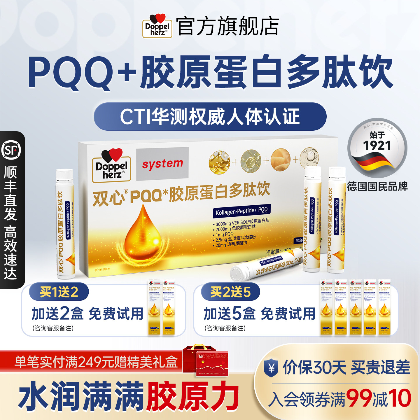 Doppelherz德国双心PQQ胶原蛋白肽饮口服液小分子玻尿酸金顶侧耳