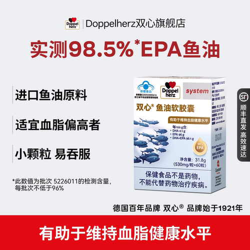 双心鱼油软胶囊高纯度EPA