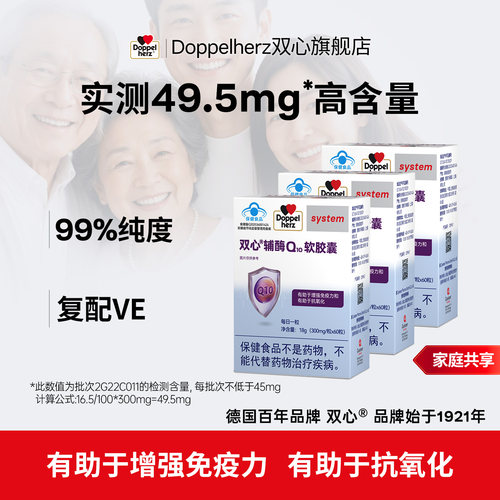 【双心】辅酶Q10护心脑血管德国